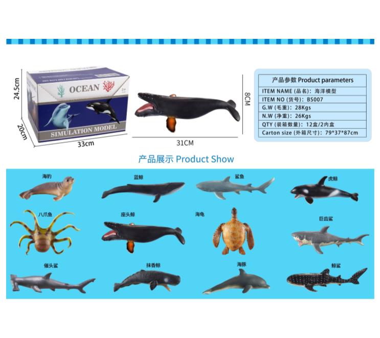 Ocean Model (Vinyl) (12PCS)