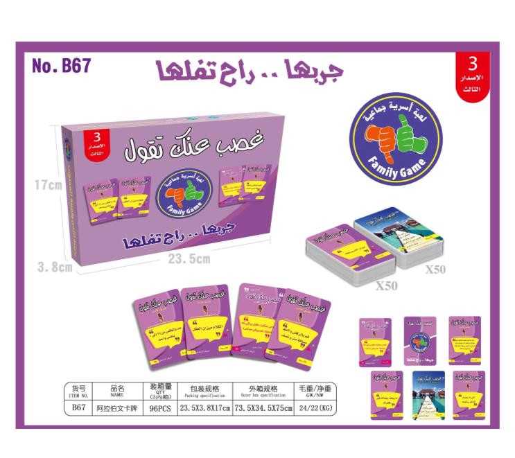 Arabic card game