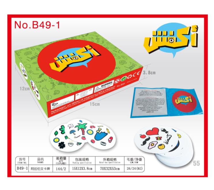 Arabic card game