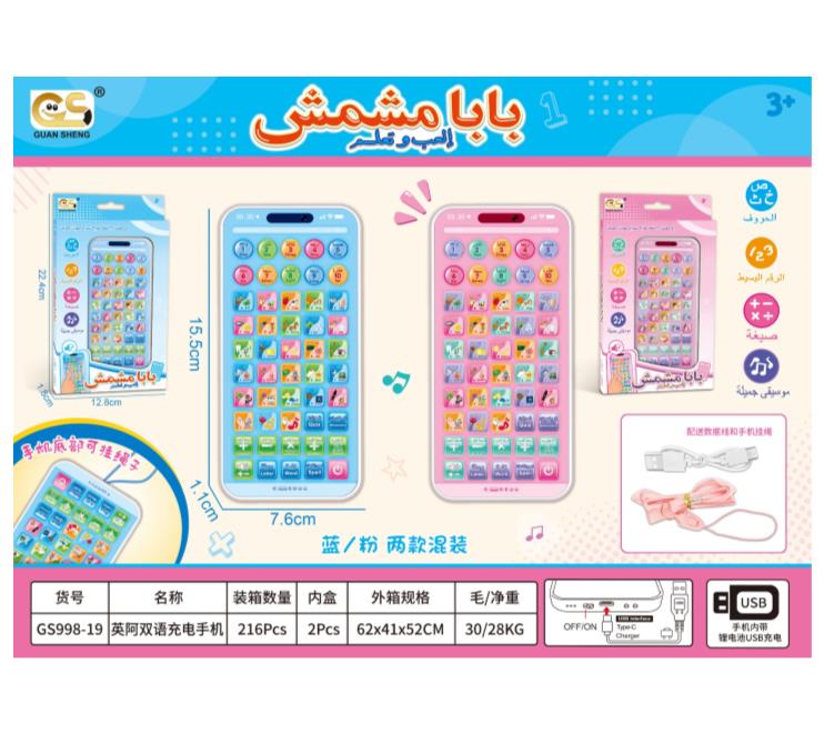 English Arabic bilingual rechargeable phone (blue/pink mixed